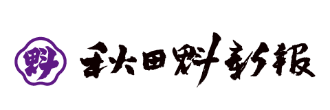 秋田魁新報