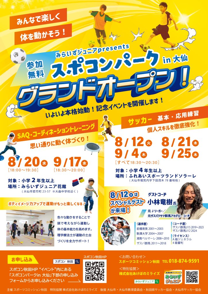 スポコンパークin大仙