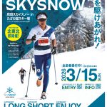 秋田スカイスノー