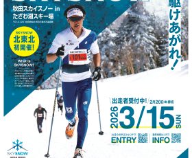 秋田スカイスノー