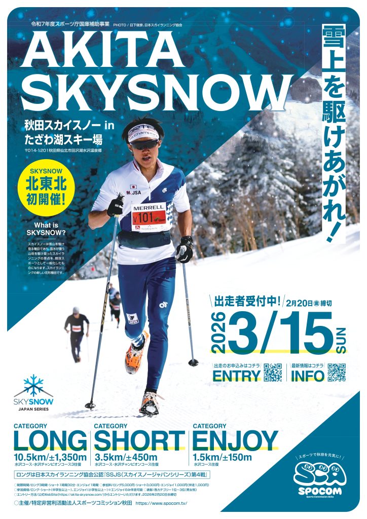 秋田スカイスノー